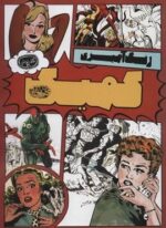 کمیک:رنگ آمیزی (کافه نقاشی31)(انگلیسی)(تک زبانه)(حوض نقره)