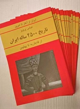 مجموعه تاریخ 2500 ساله ایران (15جلدی)(دبیر)