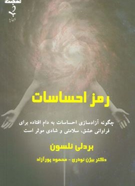 رمز احساسات (ذهن زیبا)