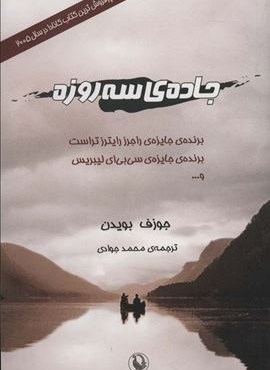جاده ی سه روزه (مروارید)