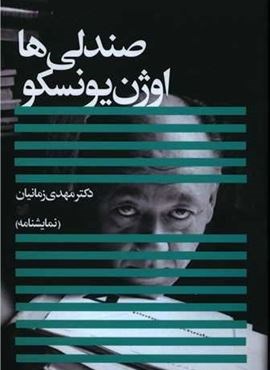 صندلی‌ها (افکار)