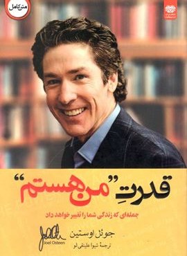 قدرت من هستم (اردیبهشت)