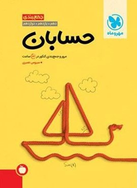 جمع بندی حسابان کنکور (مهروماه) 1404 جمع بندی حسابان کنکور (مهروماه) 1404