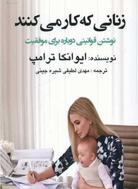 زنانی که کار می کنند (منوچهری)