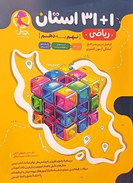 سوالات ریز طبقه بندی ریاضی ۱+۳۱ استان نهم به دهم (پویش اندیشه خوارزمی) 1404