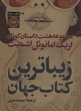 زیباترین کتاب جهان (نودا)