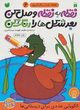 نقطه به نقطه وصل کن بعد شکل ها را رنگ کن 6 (ذکر)