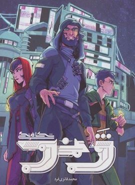 ژند (شکافتگی 1)(باژ)