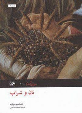 نان و شراب (امیر کبیر)