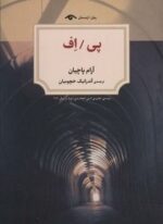 پی/اف (دیدآور)