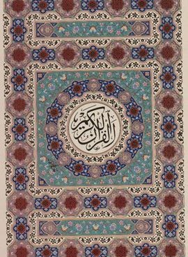 قرآن کریم (6رنگ،طلاکوب)(پیام عدالت)