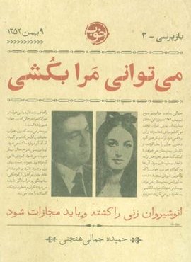 می توانی مرا بکشی (خوب)