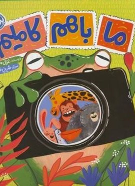 ما با هم کاملیم (گلاسه)(پرتقال)