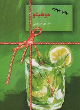 موهیتو (2جلدی)(سخن)