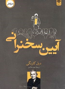 آیین سخنرانی (اردیبهشت)