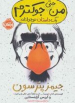 من حتی جوکترم 2 (یک داستان نوجوانانه)(پرتقال)