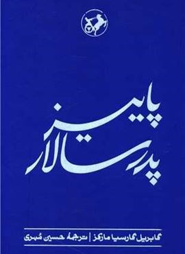 پاییز پدر سالار (امیر کبیر) پاییز پدر سالار (امیر کبیر)