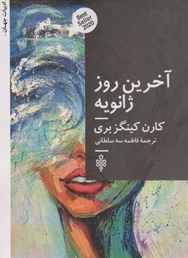 آخرین روز ژانویه (جمهوری)