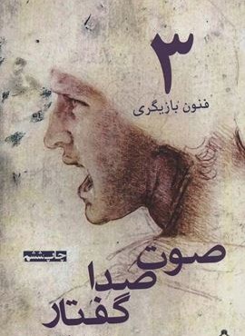 صوت،صدا،گفتار (افراز) صوت،صدا،گفتار (افراز)