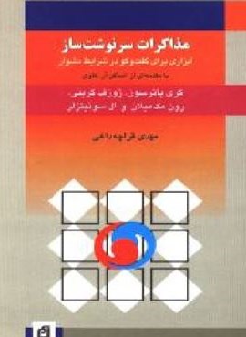 مذاکرات سرنوشت ساز (آسیم)