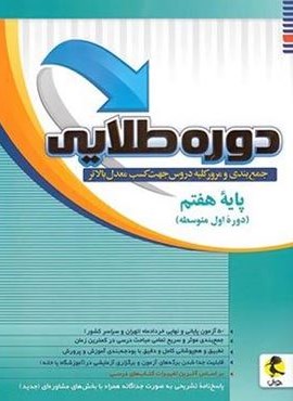 دوره طلایی هفتم (پویش اندیشه خوارزمی) 1403