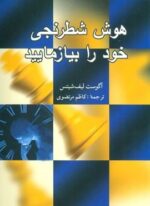 هوش شطرنجی خود را بیازمایید (اسرار دانش)