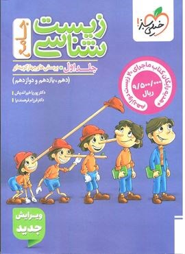 تست زیست جامع ماز جلد سوال (خیلی سبز) 1404