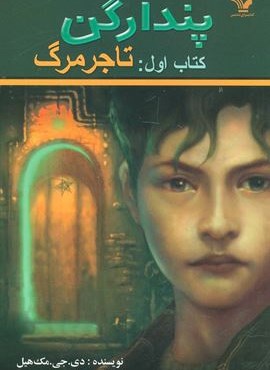 پندراگن (کتاب اول:تاجر مرگ)(تندیس)