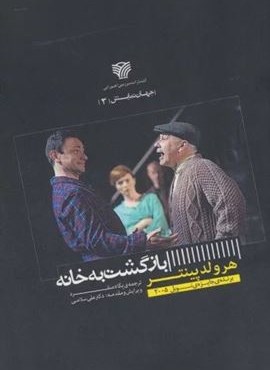 بازگشت به خانه (سرزمین اهورایی) بازگشت به خانه (سرزمین اهورایی)