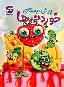 خوردنی ها (کاگو)