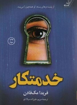 خدمتکار (کوله پشتی)