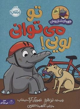 تو می توانی لویی! (قهرمان شنل پوش (من می توانم))(گلاسه)(پرتقال) تو می توانی لویی! (قهرمان شنل پوش (من می توانم))(گلاسه)(پرتقال)