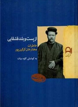 از پست و بلند قشقایی (نامک)