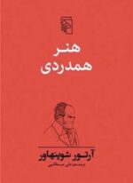هنر همدردی (مرکز)
