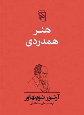 هنر همدردی (مرکز)