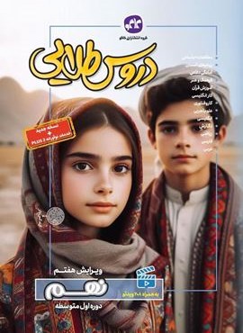 دروس طلایی نهم (کاگو) 1404