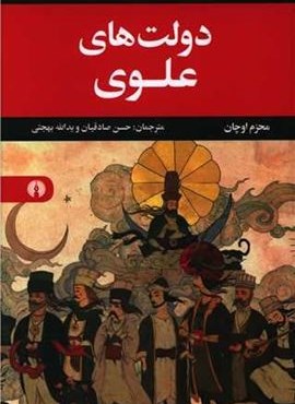 دولت های علوی (علمی و فرهنگی)