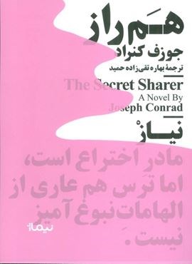 هم راز (مینیماژ)(نیماژ)