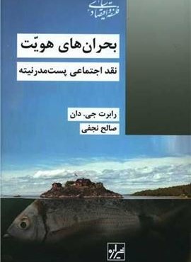 بحران های هویت (شیرازه)
