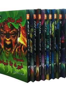 مجموعه نبرد شیاطین(10جلدی،باقاب)(قدیانی)