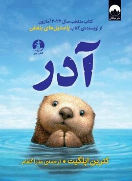 آدر (چار)