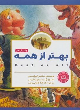 پانچلو:بهتر از همه (مهرسا)