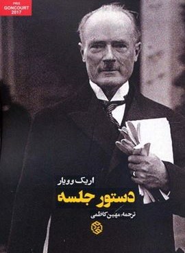 دستور جلسه (روزنه)