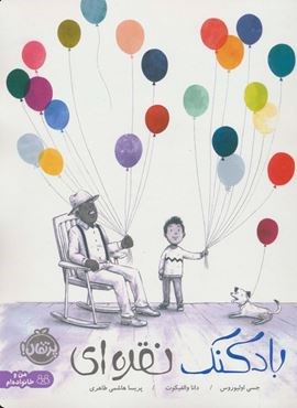 بادکنک نقره ای (گلاسه)(پرتقال) بادکنک نقره ای (گلاسه)(پرتقال)