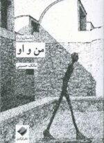 من و او (کرگدن)