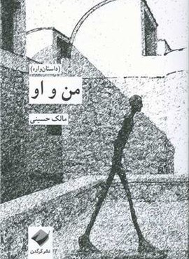 من و او (کرگدن)