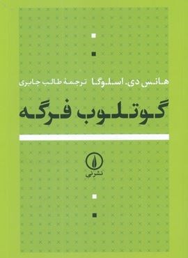 گوتلوب فرگه (نشر نی) گوتلوب فرگه (نشر نی)