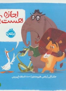 اجازه هست؟ (من و دوستانم)(گلاسه)(پرتقال)