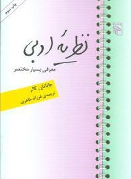 نظریه ادبی (مرکز)