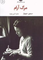 مرگ آرام (نگاه)
